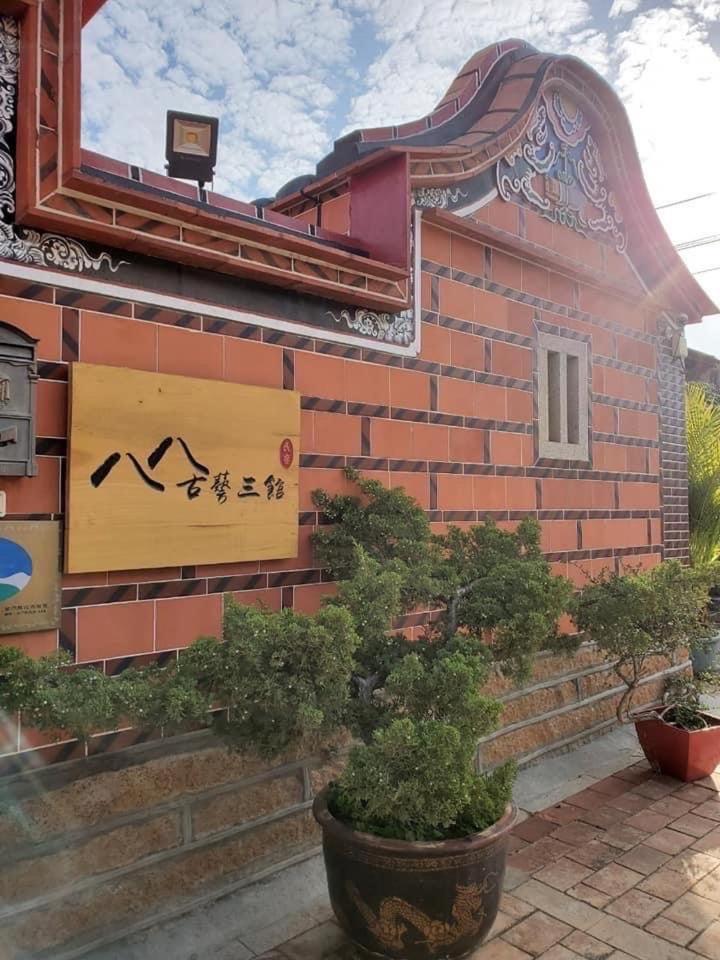 八八古藝民宿 Jinning Exterior foto